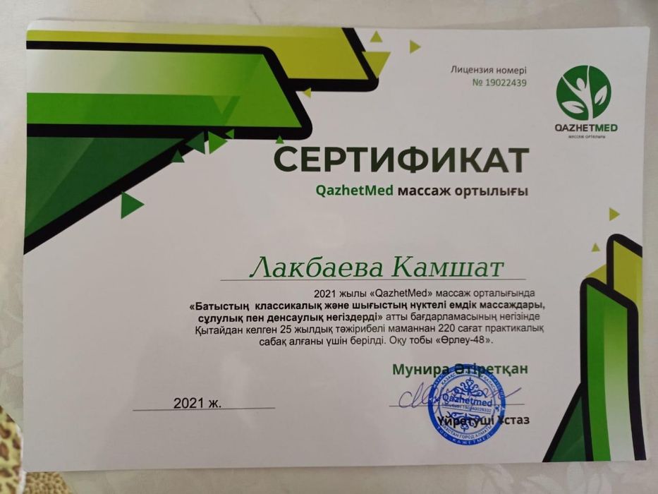 Оздоровительный массаж