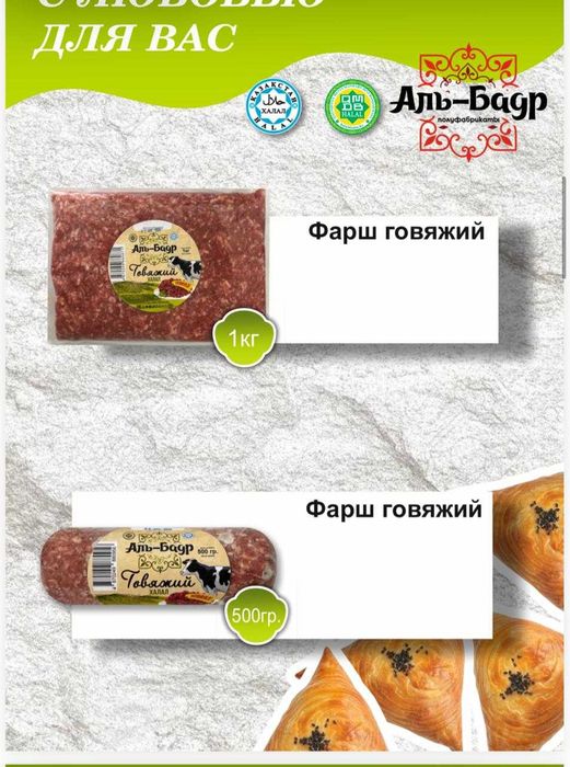 Полуфабрикаты Аль-Бадр