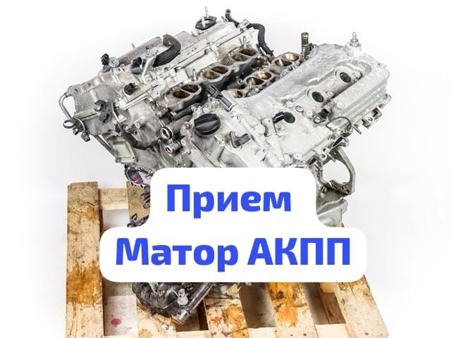 Прием двигатель не рабочи
