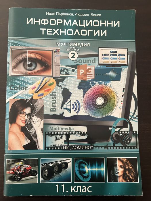 Учебници за 11ти клас