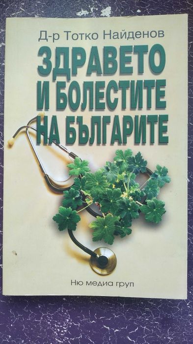 Книги за здравето и веганството