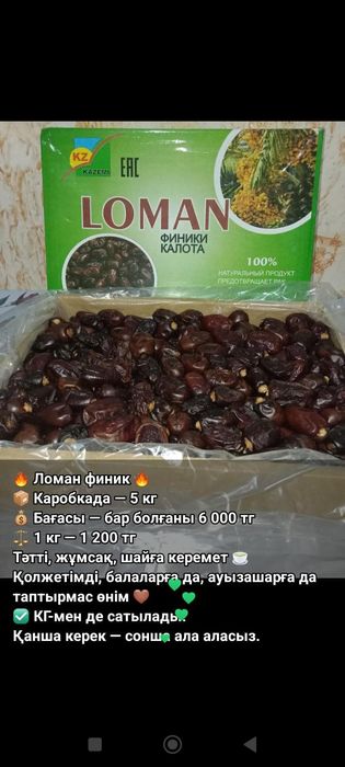 Финики Сукари Мединский Иранский