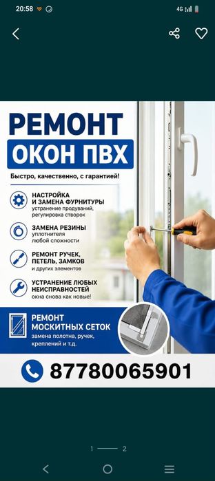 Ремонт окон и пвх