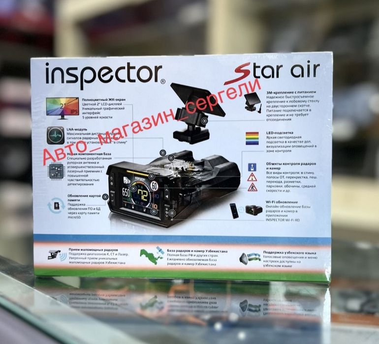 inspector star air