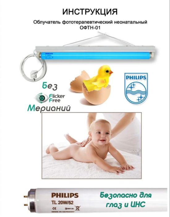 Фотолампа от желтушки