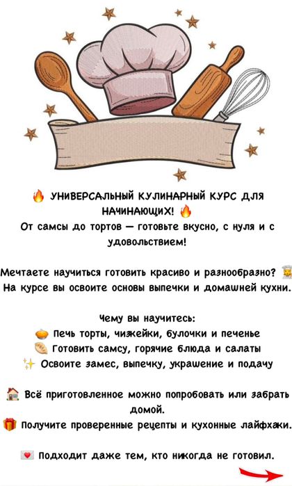 Кулинарные курсы для начинающих.