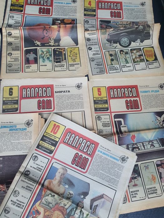 Вестник Направи си сам