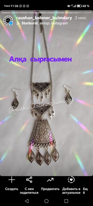 Этноәшекей украшение