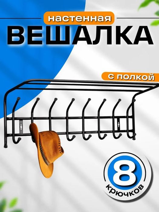 Вешалка настенная с полкой ВП8 Ника