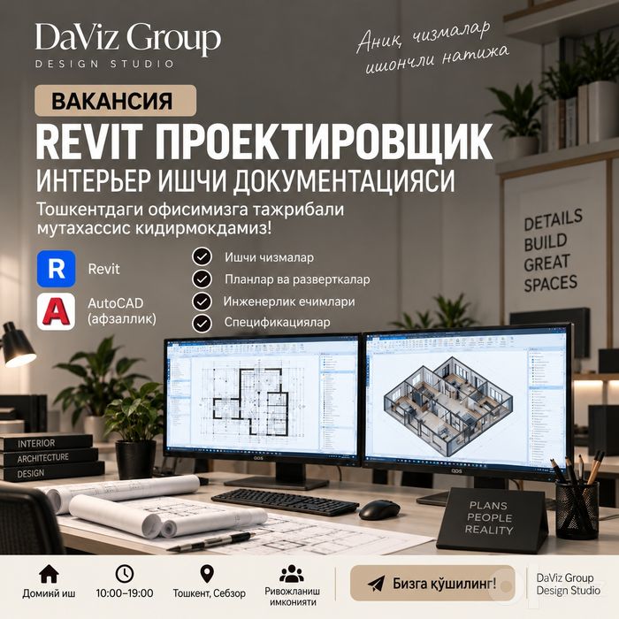 «Дизайнер интерьера / 3D-визуализатор / Revit — офисда ишлаш ».