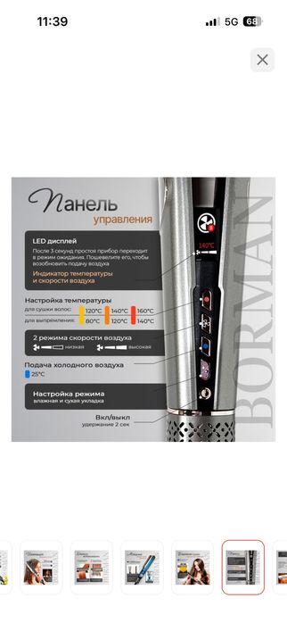 Продам Фен утюжок