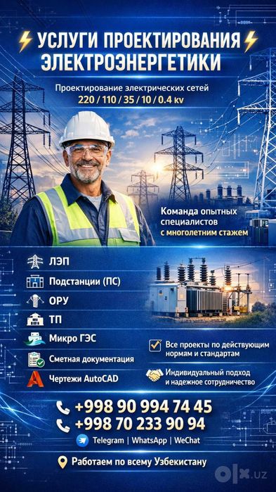 Электр таъминот лойихаси 0.4-220 kV | ПС, ТП, ЛЭП, микро ГЭС