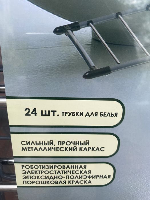 Сушилка дла белья