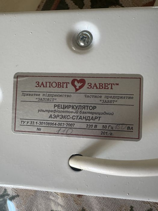 Рециркулятор продам