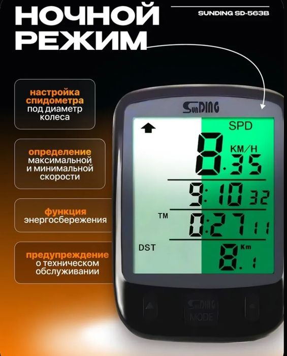 Спидометр для велосипеда, велокомпьютер, проводной