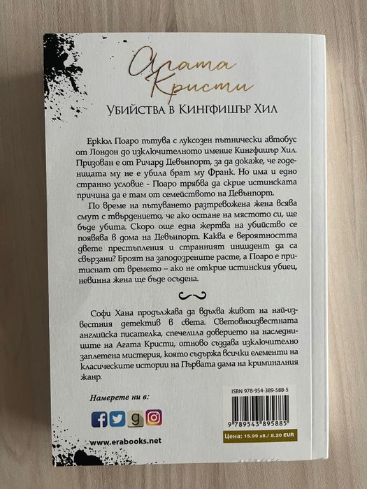 Книги на Агата Кристи