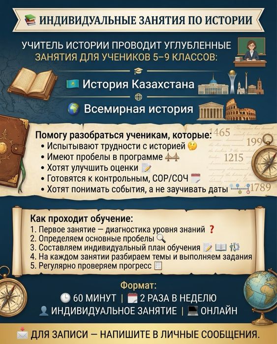 Репититор по Истории