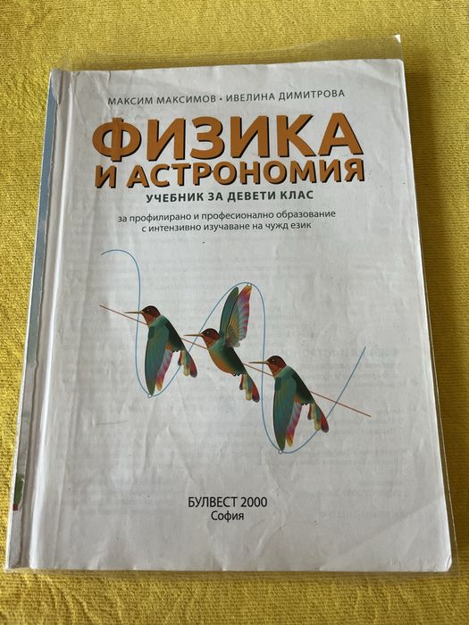 Продавам учебници за 9 клас