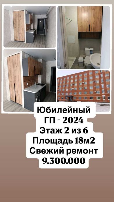 1-ком.квартира, мкр Юбилейный!