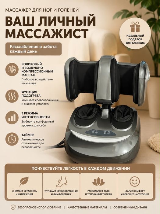 Массажер для ног