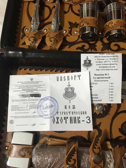 Охотничий набор