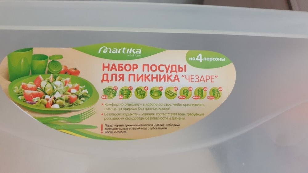 Набор посуды для пикника