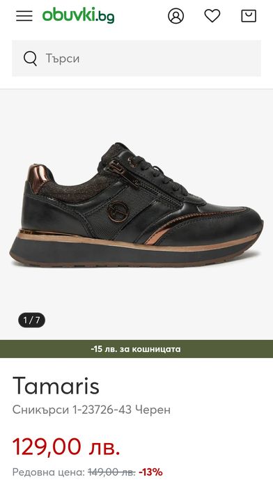 Tamaris Luxe N 41,5 - 29 лв