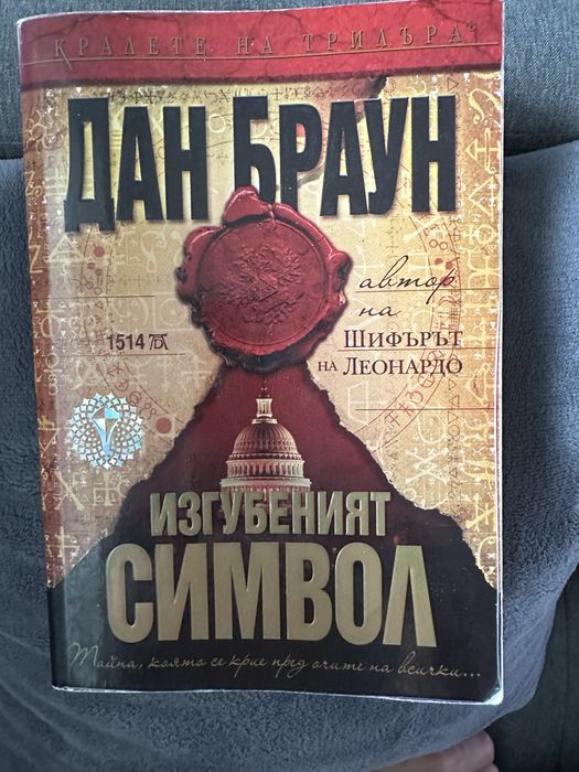 Дан Браун Произход ,Шифърът на Леонардо