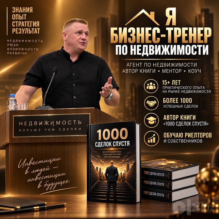 Бизнес-тренинг риелторов и собственников Яшин Алексей Евгеньевич