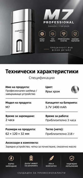 Професионален шейвър бръснач Madeshow M7 8000RPM 3ч батерия хром