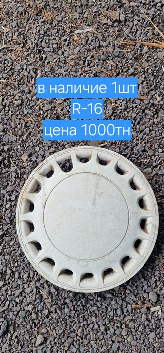 Колпаки на машину (разнобой)