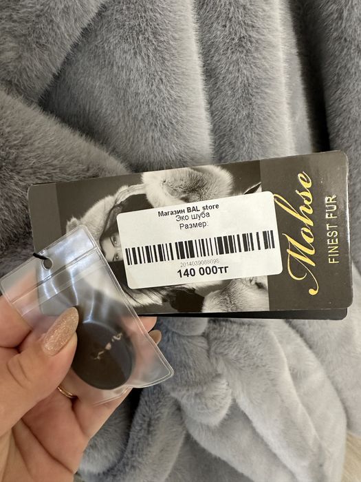 Продам эко шубу