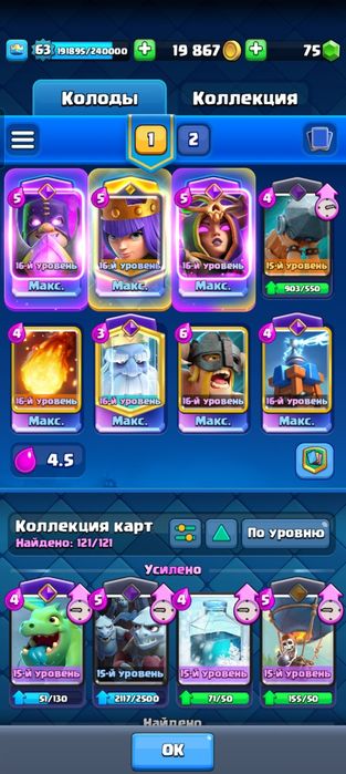 Clash royale Я продаю аккаунт.