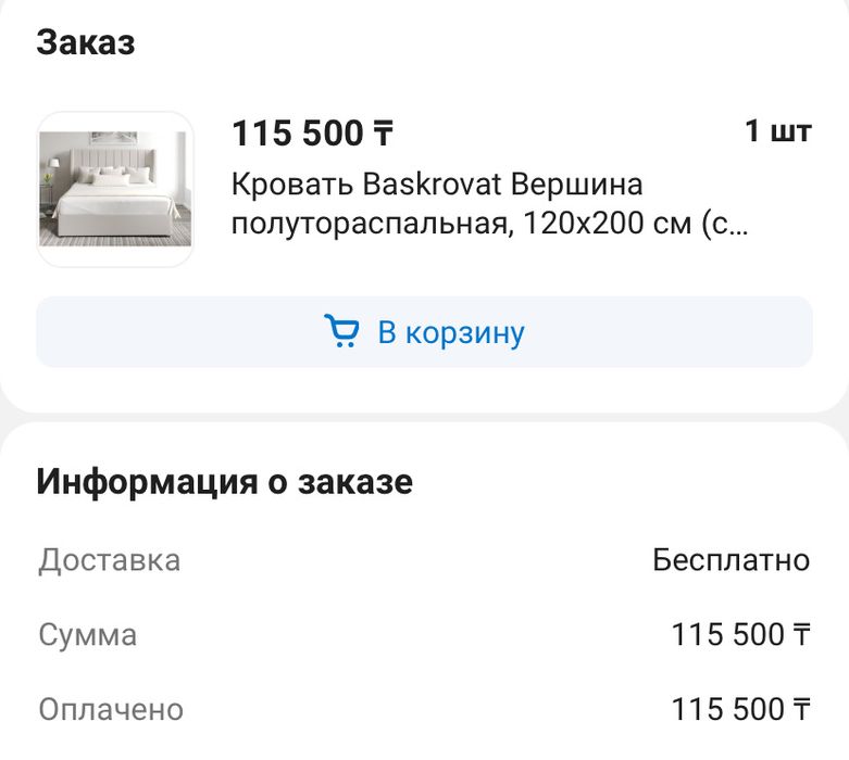 Полутораспальная кровать