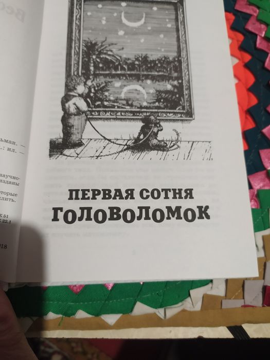 Весёлые задачи .Я познаю мир