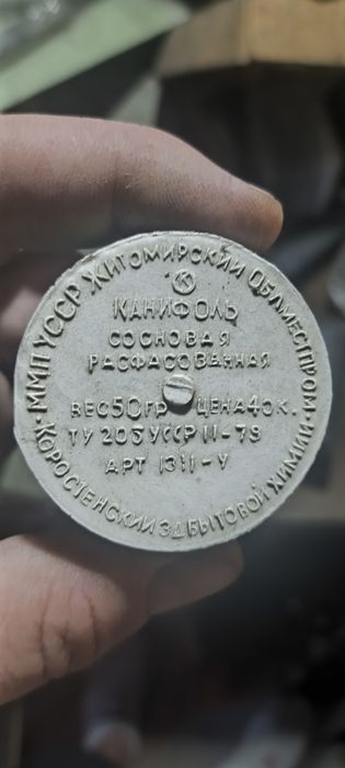 Канифоль сосновая