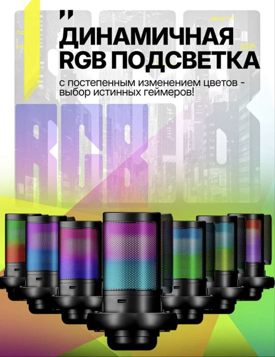 Профессиональный микрофон, для стримов, записи треков, игр и т.д