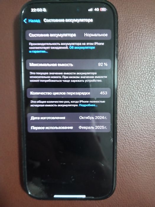 Айфон 16 про 256 гб ёмкость 92%