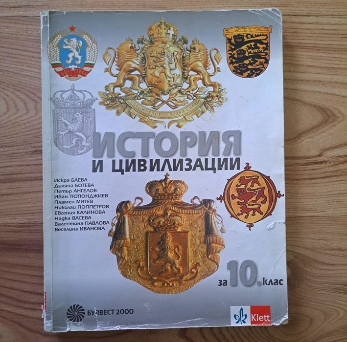 Учебници за 10. клас