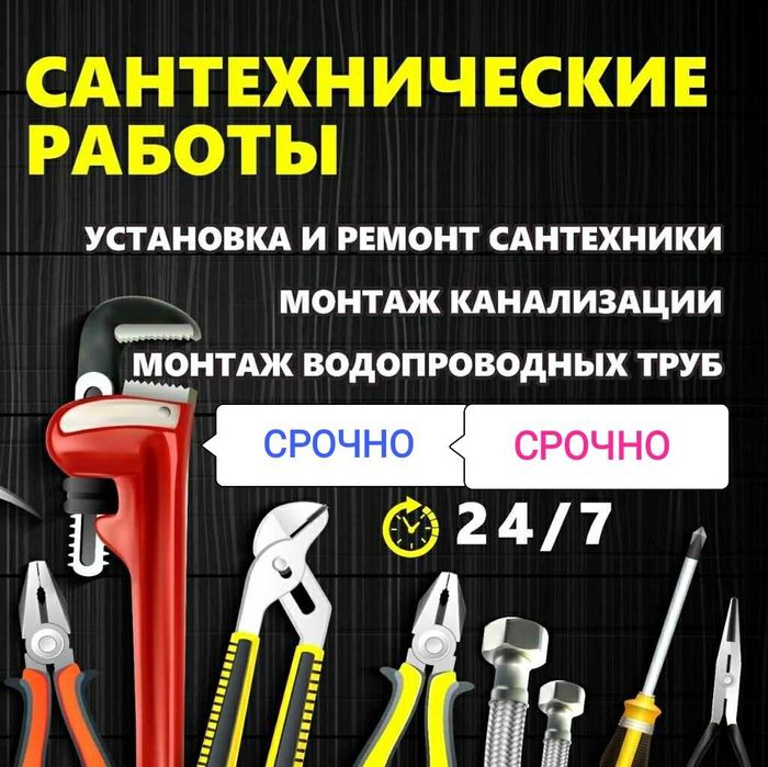 Услуги сантехника,Сантехник 24/7