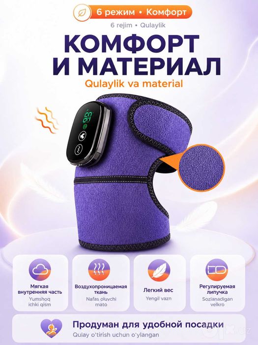 Электрический наколенник - массажер для колена, подогрев, вибромассаж