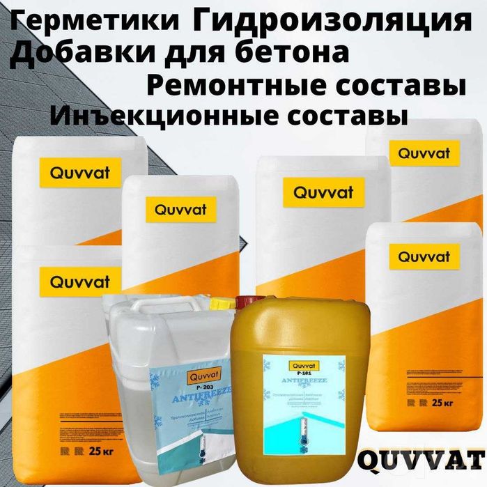 Гидроизоляция Шовный Кувват статичных трещин швов стыков примыканий