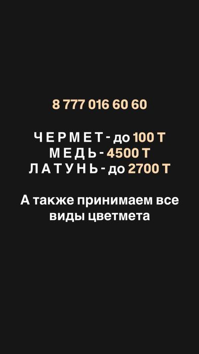 Прием металла по цене завода