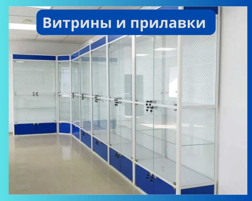 Прилавок витрина стеклянная из профиля, оборудование для магазина kyvp