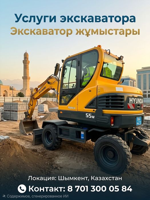 Услуга экскаватор