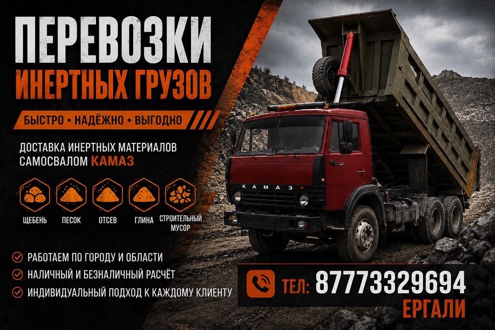 Услуги Самосвал КАМАЗ