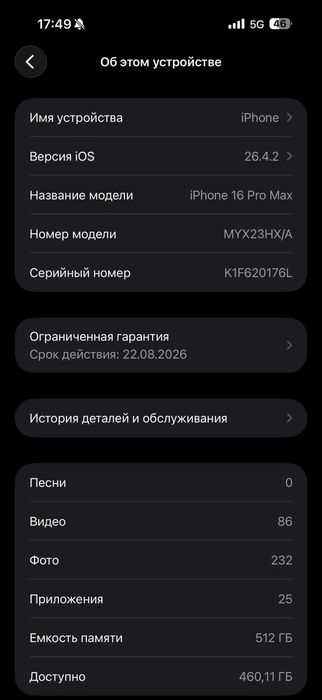 Айфон 16 про макс