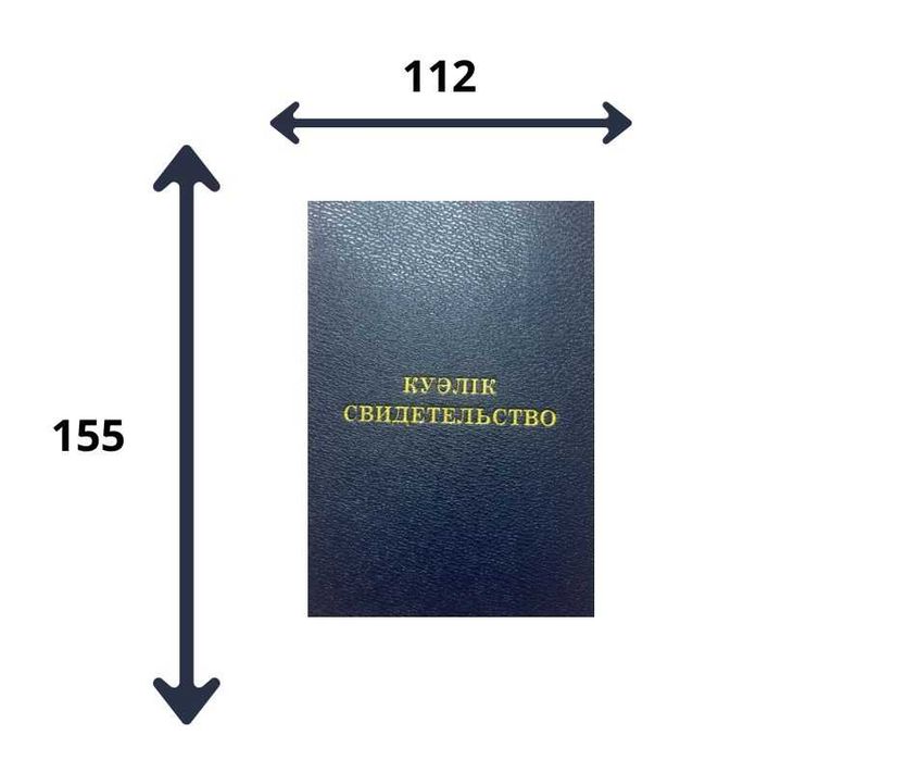 Корочки, свидетельства, удостоверения!