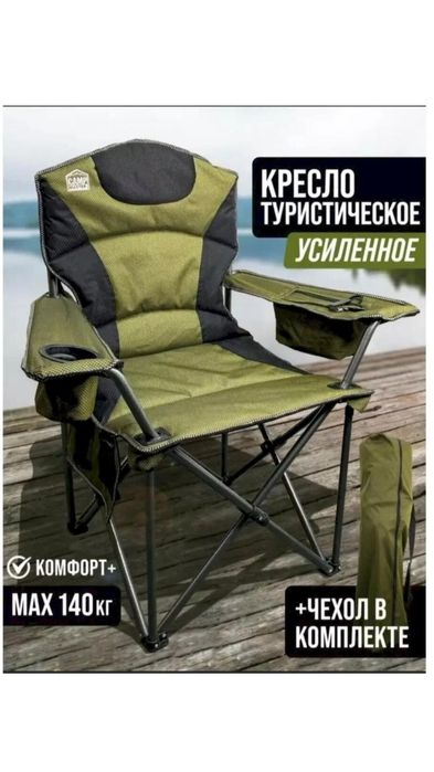 Туристическое кресло-стул