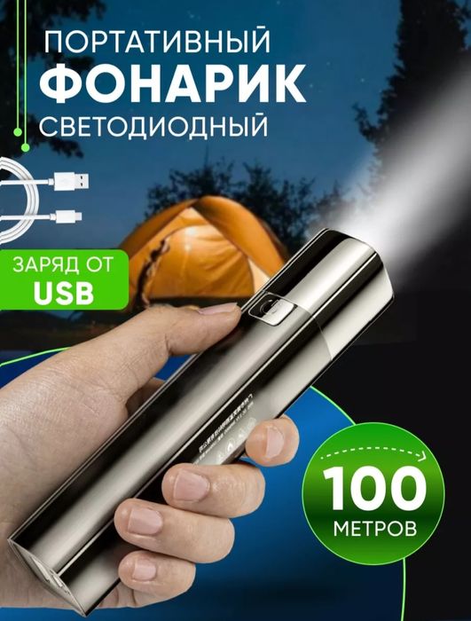 Фонарик, 1200 mAh. Супер цена.